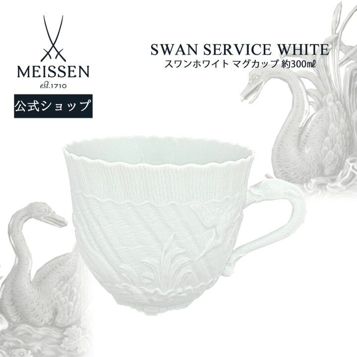 楽天市場】【30％ポイントバック☆12日(水)9:59まで】【マイセン公式 