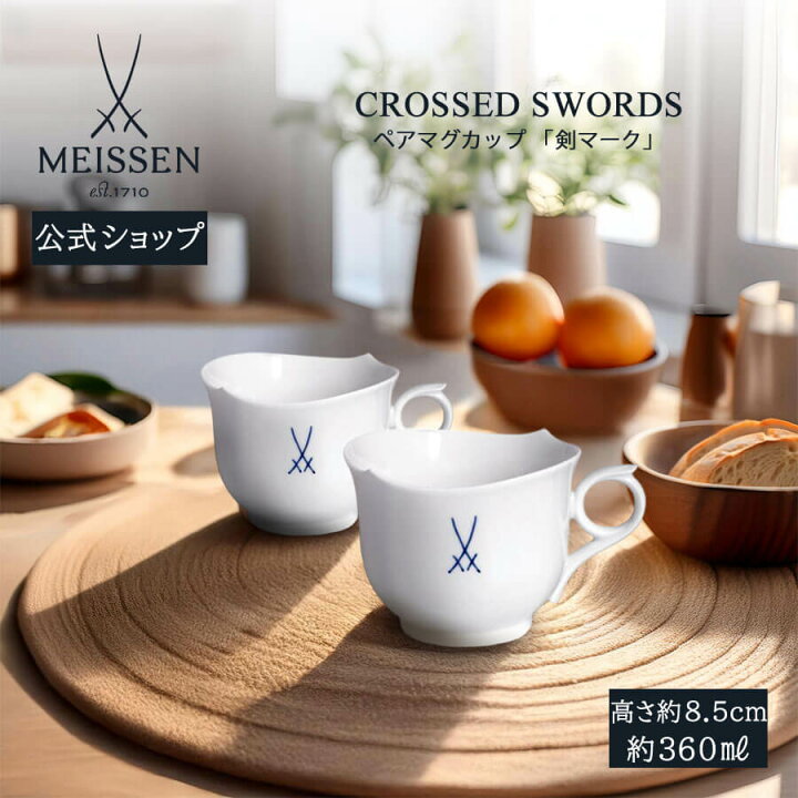 楽天市場】【マイセン公式/日本総代理店】 マイセン 剣マーク ペア 