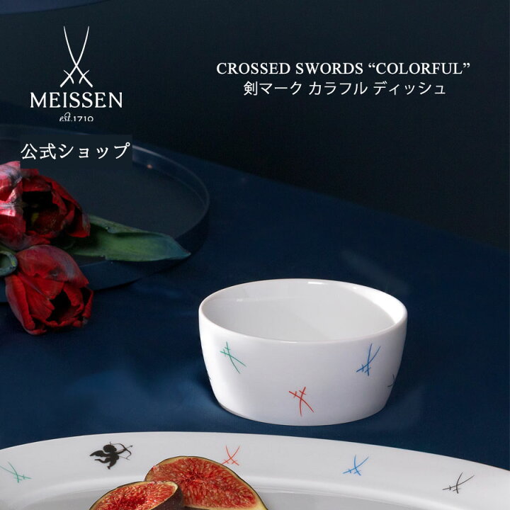 楽天市場】【マイセン公式/日本総代理店】 マイセン 剣マーク カラフル 