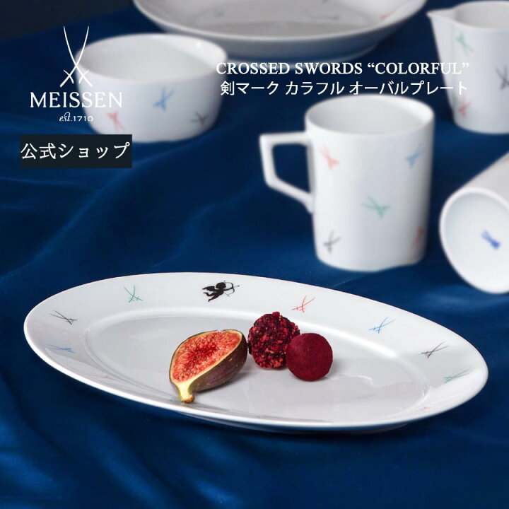 楽天市場】【30％ポイントバック！・3日(月)9:59まで】【マイセン公式 