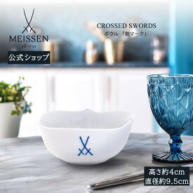 【10%以上ポイントバック★20%OFFクーポン他配布中】【マイセン公式/日本総代理店】 マイセン 剣マーク ボウル暑中見舞い おしゃれ かわいい 北欧 小鉢 カップ お椀 磁器 ブランド食器 高級