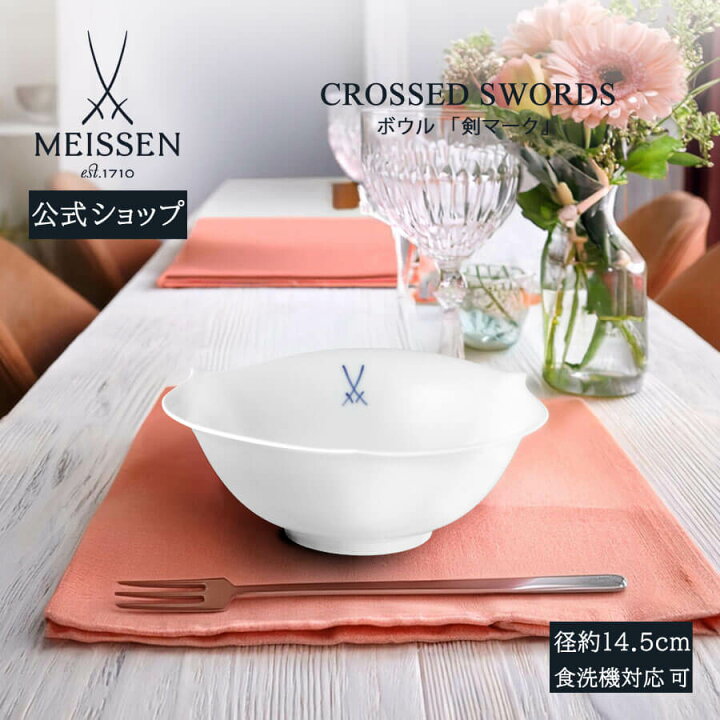 楽天市場】【30％ポイントバック☆17日(月)9:59まで】【マイセン公式 