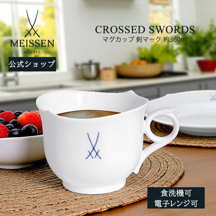 楽天市場】【マイセン公式/日本総代理店】 マイセン 剣マーク  