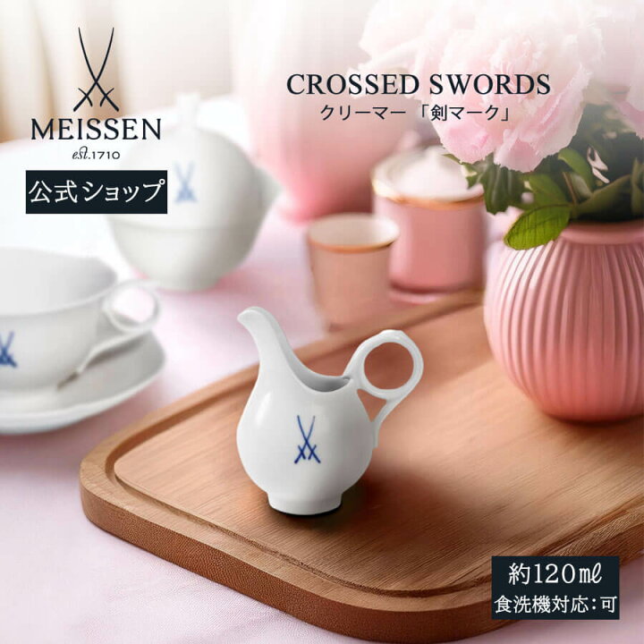 楽天市場】【30％ポイントバック☆12日(水)9:59まで】【マイセン公式 