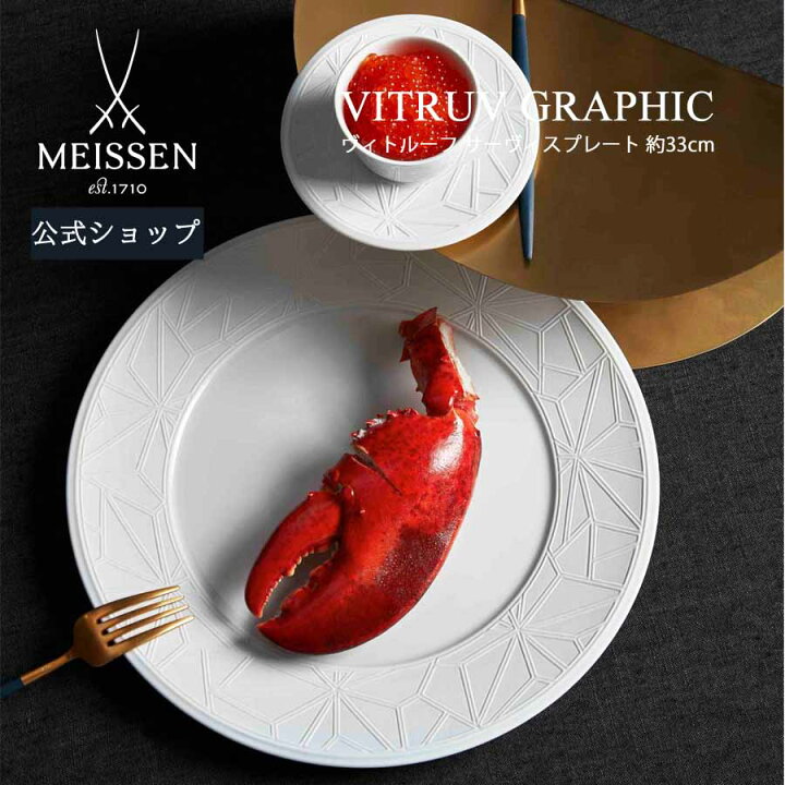 楽天市場】【マイセン公式/日本総代理店】 マイセン ヴィトルーフ 