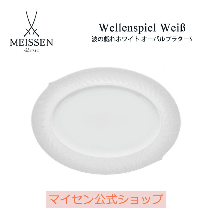 楽天市場】【20％OFFクーポン他配布中・11(月)1:59まで】【マイセン 