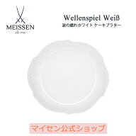 【15%OFFクーポン・ポイント15倍・15日(土)23:59まで】【マイセン公式/日本総代理店】 マイセン 波の戯れ…