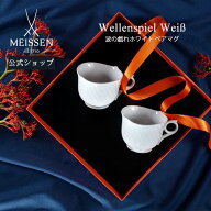 【20%OFFクーポン配布中★ポイント10倍★25(金)23:59まで】【マイセン公式/日本総代理店】 マイセン 波の…