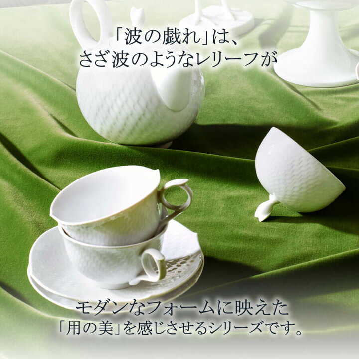 楽天市場】【マイセン公式/日本総代理店】 波の戯れ ホワイト ティー 