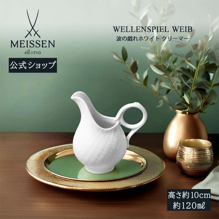 楽天市場】【30％ポイントバック！・3日(月)9:59まで】【マイセン公式 