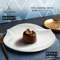 【15%OFFクーポン・ポイント15倍・15日(土)23:59まで】【マイセン公式/日本総代理店】 マイセン 波の戯れ…