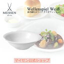 【20％OFFクーポン他配布中★10%以上ポイントバック】【マイセン公式/日本総代理店】 マイセン 波の戯れ ホワイト サラダディッシュ お中元 サラダ お皿 ブランド食器 白いお皿 白い食器 磁器 来客用 高級 シンプル プレゼント