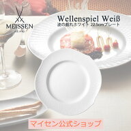 【15%OFFクーポン・ポイント15倍・15日(土)23:59まで】【マイセン公式/日本総代理店】 マイセン 波の戯れ…