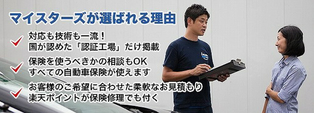愛車の修理相談所（車のキズ・へこみ修理）