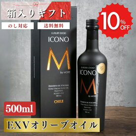 【お中元】 エキストラバージン オリーブオイル ICONO(アイコノ) 【FRUITY】【SPICY】フルーティー スパイシー 500ml ギフトBOX入り MEISTERWERK マイスタヴェルク エクストラバージン オリーブ油 エキストラヴァージン 酸度0.2％ 無添加 熨斗対応可 送料無料