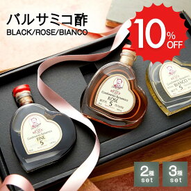 【Leonardi】モデナ産 REALE BLACK 黒 ROSE ロゼ BIANCO 白 バルサミコ酢 250ml 5年熟成 (料理王国100選2019認定商品) バルサミコ ビネガー イタリア モデナ 無添加 送料無料