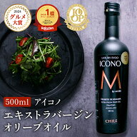 エキストラバージンオリーブオイル ICONO(アイコノ) FRUITY SPICY 500ml MEISTERWERK フルーティー スパ…