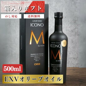 【FRUITY】【SPICY】 エキストラバージン オリーブオイル ICONO(アイコノ) フルーティー スパイシー 500ml ギフトBOX入り MEISTERWERK マイスタヴェルク エクストラバージン オリーブ油 エキストラヴァージン 酸度0.2％ 無添加 熨斗対応可 送料無料