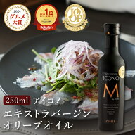 エキストラバージンオリーブオイル ICONO(アイコノ) FRUITY SPICY 250ml MEISTERWERK フルーティー スパ…
