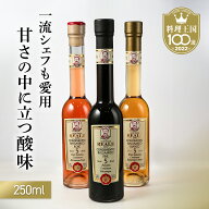 【Leonardi】モデナ産 REALE BLACK 黒 ROSE ロゼ BIANCO 白 バルサミコ酢 250ml 5年熟成 (料理王国100選2…