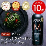 エキストラバージンオリーブオイル ICONO(アイコノ) FRUITY SPICY 500ml MEISTERWERK フルーティー スパ…