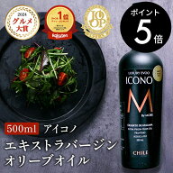 エキストラバージンオリーブオイル ICONO(アイコノ) FRUITY SPICY 500ml MEISTERWERK フルーティー スパ…