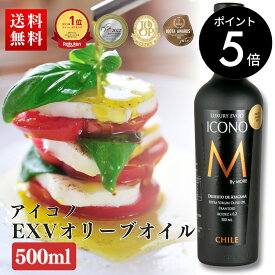 【楽天マラソン限定 P5倍】最安値 エキストラバージンオリーブオイル ICONO(アイコノ) FRUITY SPICY 500ml MEISTERWERK フルーティー スパイシー エクストラバージン オリーブ油 エキストラヴァージン 酸度0.17％ olive oil 無添加 送料無料