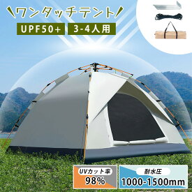 【全店商品12％OFF】ワンタッチテント フルクローズ 4人用 3人用 テント ワンタッチ おしゃれ ドームテント 折りたたみ 簡易テント 軽量 防水 キャンプ アウトドア ベランピング ソロキャンプ 公園