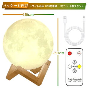 【5%OFFクーポン】ナイトライト テーブルライト 月ライト ムーンライト 3Dプリント デスクライト 屋内照明 無段階調光 16色切替 充電口長押し調光 LED 月ランプ ベッドサイドランプ 置物ライ