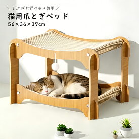 【全店クーポンあり】猫ハンモックベット 猫 2段ベッド 猫用 二段ベット 猫用爪とぎベッド つめとぎ 2 段式 ソファ型 二重構造 猫ハウス ハンモック 通気性 木製フレーム 麻布 / 藤素材 耐摩耗 洗える 取り外し簡単 小型〜大型猫対応 56×36×37cm