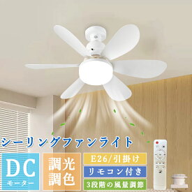 【全店商品12％OFF】ファンライト シーリングファンライト ミニサーキュレーター シーリングライト 薄型 ファン付 ライト E26口金 無段階調光調色 風量は3段階調節 扇風機 ファン付き照明 おしゃれ リモコン付き 空気循環 LED 静か 角度調節 軽量 小型 薄型 照明器具