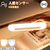 【1 個ご購入で 1 個プレゼント】センサーライト LED 30cm 室内 人感センサーライト USB充電式 電球色 階…