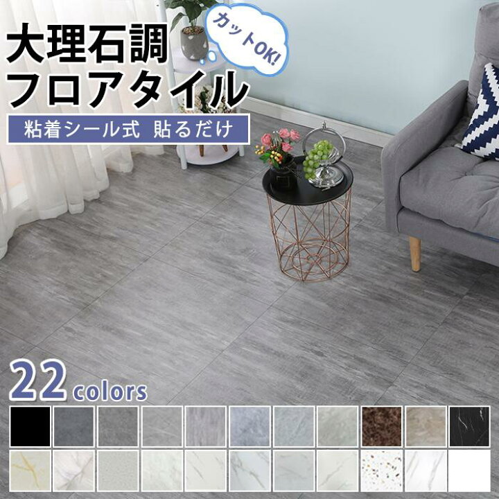 楽天市場】【16%OFFクーポン】フロアタイル 置くだけ 6畳 大理石 