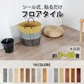 【14％OFFクーポン】フロアタイル 置くだけ 粘着 フロアマット フロアシート シール式 接着剤不要 木目調 木目 フローリング マット フローリングシート 敷くだけフローリングタイル 6畳 置き敷きタイプ DIY 床 タイル 床材 防水 傷防止 滑り止め クッションフロア 木目