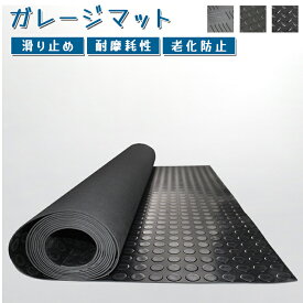 【13％OFFクーポン】ゴムマット マット 屋外 歩行マット 長さ5m ×1m ×3mm 屋外用ドアマット 室内 業務用 転倒 防止 水切り 玄関 通路 車 スロープ 階段 廊下 学校 店舗 店 介護 お風呂 浴室 ベランダ バルコニー プール 雪 キッチンマット ドアマット バスマット