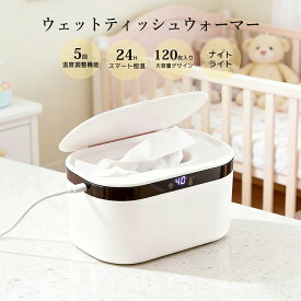 【全店クーポンあり】おしりふきウォーマー ウェットティッシュウォーマー ウェットティッシュヒーター おしりふき ウェットティッシュケース ウォーマー 介護用品 便利グッズ 暖かい 赤ちゃん 夜泣き 老犬 対策 防止 グッズ ベビー用品 プレゼント ペット 臭い
