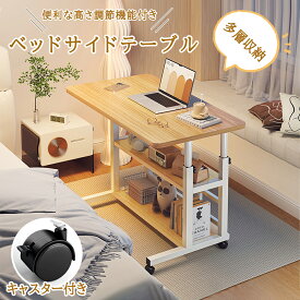 【15％OFFクーポン】サイドテーブル 多機能テーブル キャスター付き ベッドテーブル テーブル 高さ調節 省スペース 昇降式 デスク 介護 ナイトテーブル 白 北欧 昇降式 リビングテーブル カフェテーブル 四角 一人暮らし PCデスク パソコンデスク 食事 勉強 ゲーム