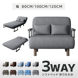 【全店商品12％OFF】ソファベッド 折りたたみ ソファーベッド ソファベッド シングル オットマン付き 2人掛け 二人掛け 省スペース 新生活 1人暮らし おしゃれ 北欧 安い 極厚 幅80cm 100cm 120cm