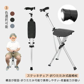 【全店商品12％OFF】ステッキチェア ステッキ チェアー 椅子になる杖 折り畳みチェア 座れる杖 一本杖 一脚杖 祖父母 プレゼント 杖 三脚 椅子 杖 軽量 ワンタッチ 散歩 ハイキング 旅行 運動会 シニア タダチェア お年寄り 高齢者 歩行補助器具