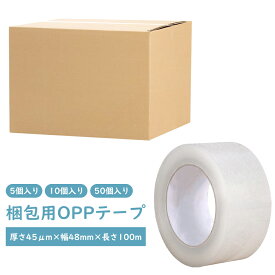 【全店クーポンあり】oppテープ 梱包テープ 透明 透明 48mm×100m 厚さ45μ 強粘着 引っ越し 物流 工場 段ボール封緘用 パッキングテープ お得な50巻セット 重量物の梱包 使いやすさ抜群 5～50巻入 梱包テープ 梱包資材