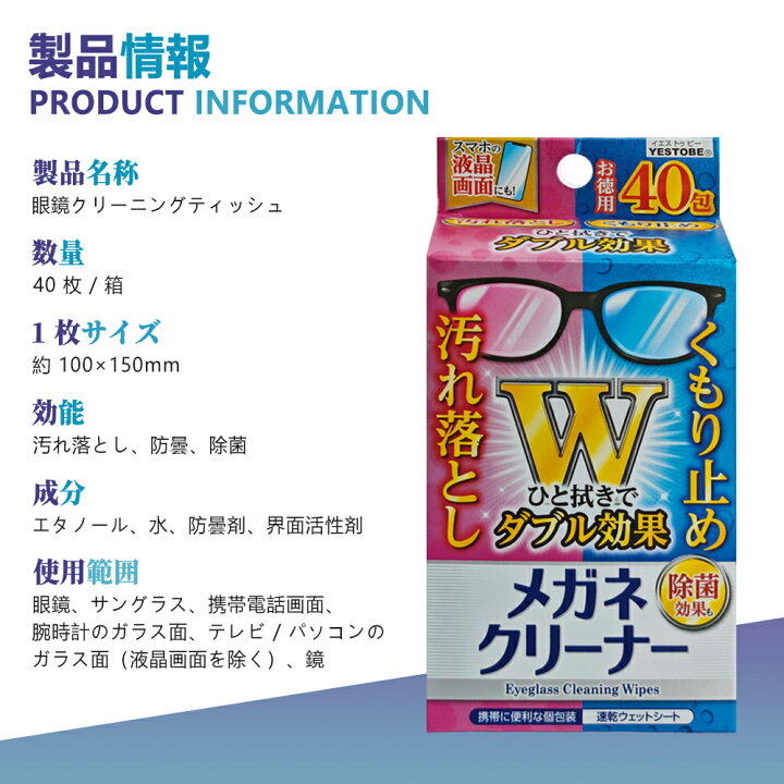 楽天市場】【全店クーポンあり】YESTOBE メガネ クリーナー 40包セット 