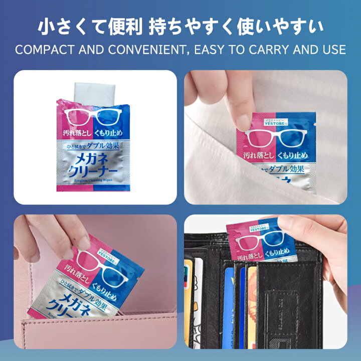 楽天市場】【全店クーポンあり】YESTOBE メガネ クリーナー 40包セット 