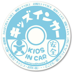 【マグネット】牛乳瓶フタ風 KIDS IN CAR （ライトブルー）/キッズインカー マグネット ステッカーkids in car/kids on board/車 子供が乗ってます キッズインカー ジュニアシート に! かわいい 【メール便送料無料】