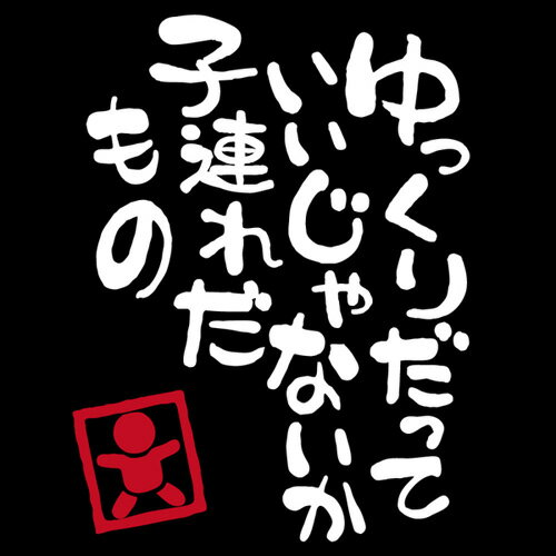 baby in car 子連れだもの（カッティングステッカー）