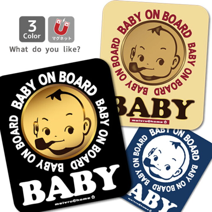 楽天市場 ベビーインカー ステッカー マグネット Baby In Car マグネットタイプ カフェ 赤ちゃんが乗ってます かわいい おしゃれ シンプル Baby On Board Babyincar メイヴルアットホーム 楽天市場店