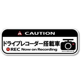 楽天市場 ドライブレコーダー ステッカーの通販