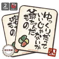 高齢者マーク マグネット ステッカー シルバーマーク 爺ちゃんだもの 婆ちゃんだもの（マグネットタイプ/…