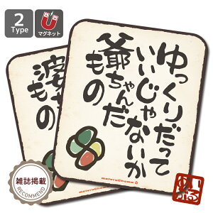 高齢者マーク マグネット ステッカー シルバーマーク 爺ちゃんだもの 婆ちゃんだもの(マグネットタイプ/フルカラー) 高齢者マグネット おもしろ パロディ もみじマーク シニアマーク 安