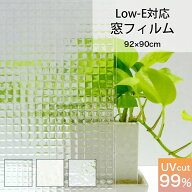 窓ガラス フィルム 目隠し 窓フィルム シート はがせる 窓 窓飾りシート 92×90cm GHS 既製サイズ 飛散防…