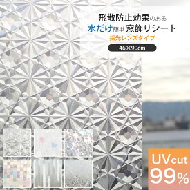 窓ガラス フィルム 目隠し シート はがせる 窓 飛散防止 窓飾りシート GHC 46x90cm 台風対策 UVカット99% 水で貼る 光が入る プライバシー保護 採光 装飾 おしゃれ 透明 クリスタル レトロ カットガラス 日本製 送料無料